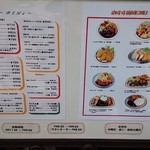 フジランチ - メニュー