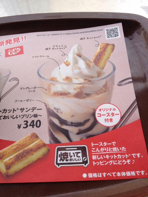 メニュー写真 閉店 モリバコーヒー 若葉台店 若葉台 カフェ 喫茶 その他 食べログ