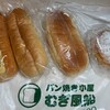 パン焼き小屋 むぎ風船