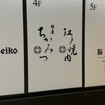 銀座 ちかみつ - 