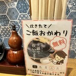 土鍋炊ごはん なかよし - 
