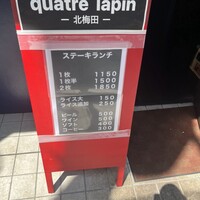 キャトルラパン 北梅田 - 