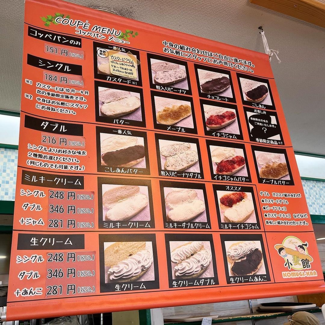 メニュー写真 : Lyon 小麦館 - 布佐パン | 食べログ