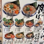 丸源ラーメン - 