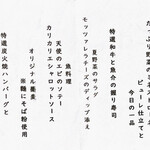 白金亭 - 白川郷コース　お品書き