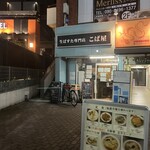 生パスタ専門店 こば屋 - 