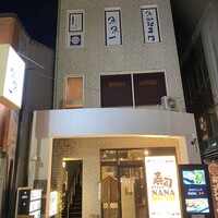 魚料理専門 魚魚一 - 