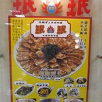 Mimmin - 芸術的な餃子の盛りが美しい、元祖餃子の店「珉珉」の看板。