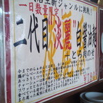 Nidaime Yonakiya - 今回いただいた二代目淡麗白醤油麺のポップ