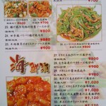 中華料理 麗園 - 