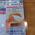モスバーガー - 