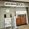 油そば・まぜそば ロマン 布施店