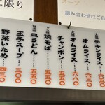 三陽軒 - メニュー