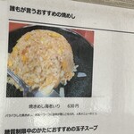 三陽軒 - メニュー