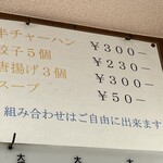 三陽軒 - メニュー