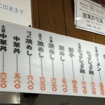 三陽軒 - メニュー