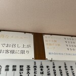 三陽軒 - メニュー