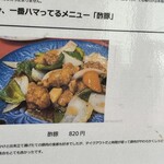 三陽軒 - メニュー