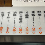 三陽軒 - メニュー