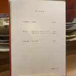 左とう - 本日のメニュー