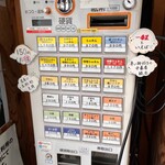 らぁめん 一番星 - 券売機