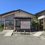 とみ家 - 