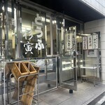 とうふ 杉寅 - 