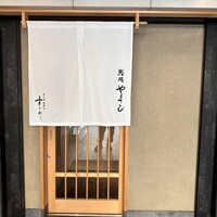 鮨処 やまと - 