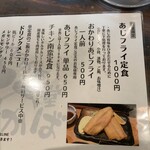 あじフライ食堂かば - 