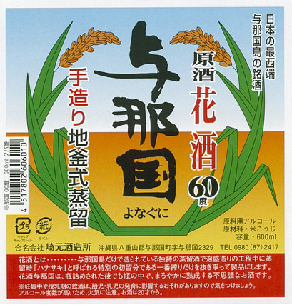 写真 : ナンクルナイサ きばいやんせ 丸の内OAZO店 - 東京/居酒屋