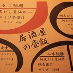 日本酒庵　吟の杜 - ランチメニュー