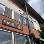 Restaurant Maruhon - 