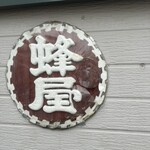 蜂屋 五条創業店 - 