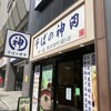 そばの神田東一屋 駅前南町通り店