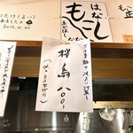 麺道はなもこし - 