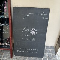 Az/ビーフン東 大阪店 - 