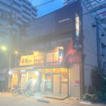 串焼もつ鍋 喜楽 - 