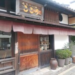 こころ - 外観