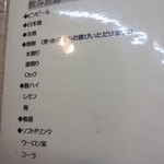 すし丸本店 - 飲み放題のドリンクメニュー