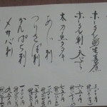 すし丸本店 - 本日のおススメ　(2014.4)