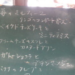 風のアトリエ - デザートのメニュー（単品４５０円、飲み物付き７５０円）