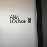 ANAラウンジ - ラウンジ入り口