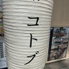 東京コトブキ 虎ノ門店