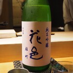 鮓 みずき - 花邑 純米吟醸 雄町