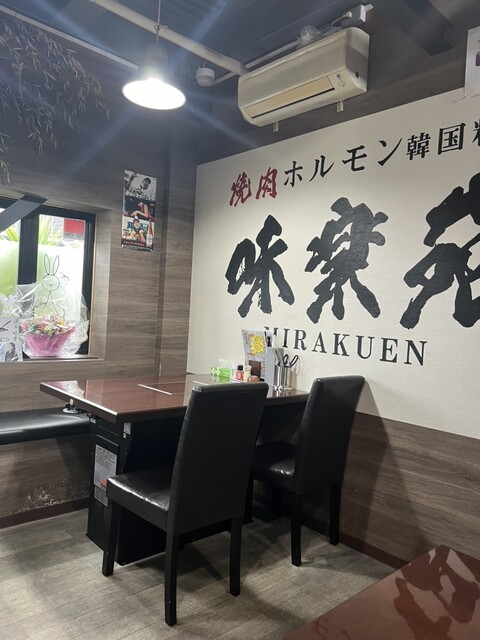 Yakiniku Horumon Korean Mirakuen photo 5