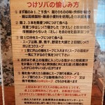 つけソバ いしい - 