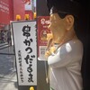 元祖串かつ だるま なんば本店
