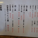 石原ラ軍団 - メニュー