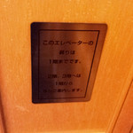 ガストロノミー ジョエル・ロブション - エレベーターで地下へ！