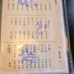 ふじた - お品書き②